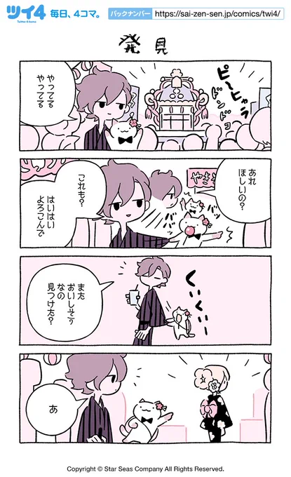 【発見】にとりささみ『ふしぎねこのきゅーちゃん』 https://t.co/Da7JtLnfP1 #ツイ4 