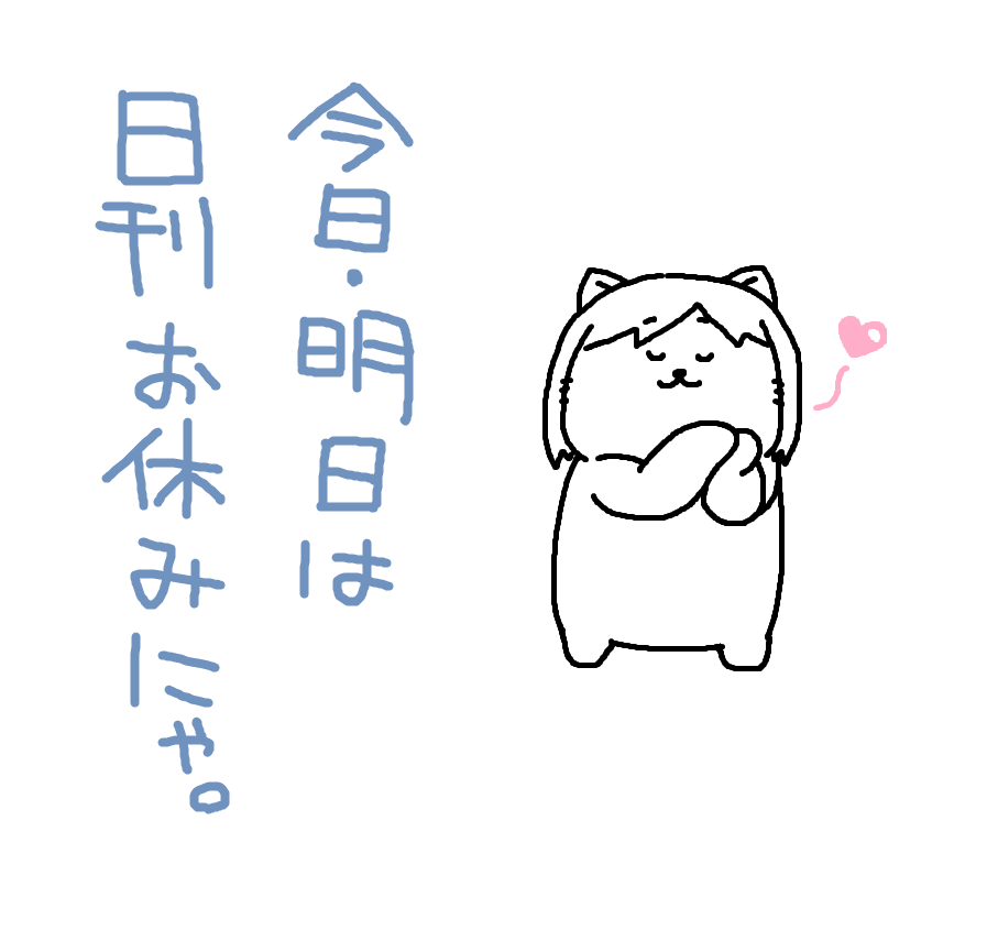 今日・明日の二日間はたのしい前川お休みいたします～♪ 
