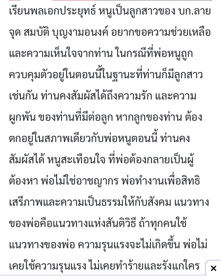 ลูกใครใครก็รัก มีทหารไปหาลูกสาว บก ลายจุดที่โรงเรียนหลังจากน้องเขียน จม ขอค.เห็นใจจากประยุทธ์ สุดท้าย บก ต้องส่งลูกไปเมกา ด้วยค.ช่วยเหลือจากหลายฝ่าย (บัญชี บก โดน คสช สั่งอายัด) และ บก ก็ไปเยี่ยมลูกไม่ได้เพราะติดคดีค.มั่นคง  https://www.posttoday.com/politic/news/300115 #ตามหาลูกประยุทธ์