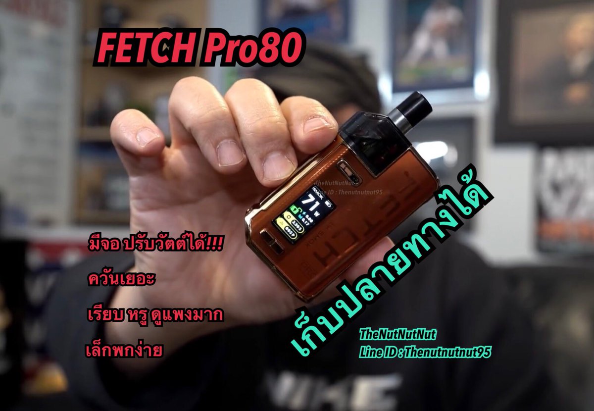thenutnutnut95's tweet photo. #fetchpro80 ของแท้พร้อมส่ง ทั้งโอนเต็มและเก็บปลายทาง‼️
สั่งสินค้าในไลน์นะจ้ะ
.
✅LineID: thenutnutnut95✅
.
#บุหรี่ไฟฟ้าราคาถูก #บุหรี่ไฟฟ้าเก็บเงินปลายทาง #พร้อมสูบ #thenutnutnut #บุหรี่ไฟฟ้า #เลิกบุหรี่ #Thenutnutnut95 #บุหรี่ไฟฟ้าเครดิตดี #บุหรี่ไฟฟ้าเครดิต #น้ำยาบุหรี่ไฟฟ้า https://t.co/C2Zmd23kLI