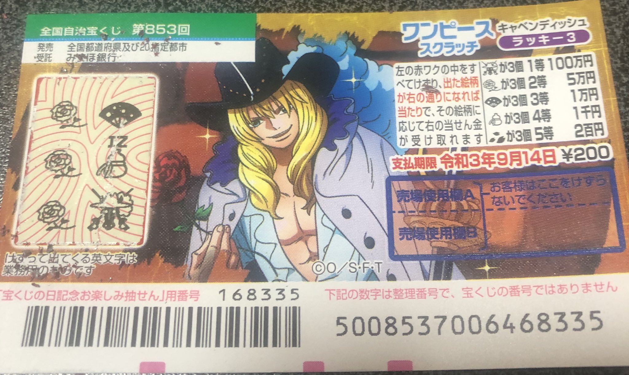 トピカルコレクター スクラッチで五万当たった O 宝くじ スクラッチ ワンピーススクラッチ T Co Ptsukwokul Twitter