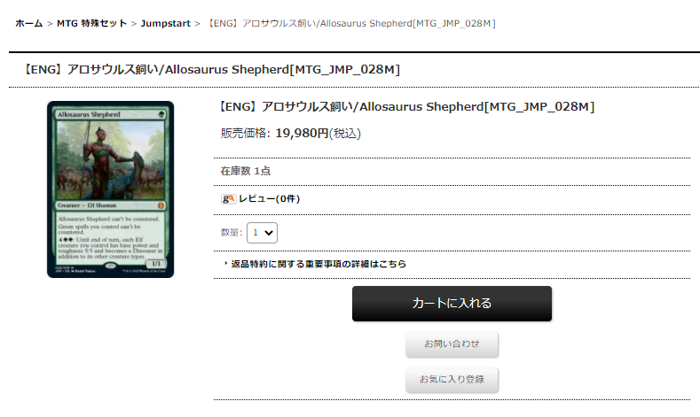 マスターズスクウェア通販 Mtg 販売情報 八王子で一番ジャンプスタートのシングルカード揃ってます 便利な店頭受取もご利用ください アロサウルス飼い１枚だけですが在庫御座います 購入はコチラから T Co H1xycxudts マススクmtg Mtgjp