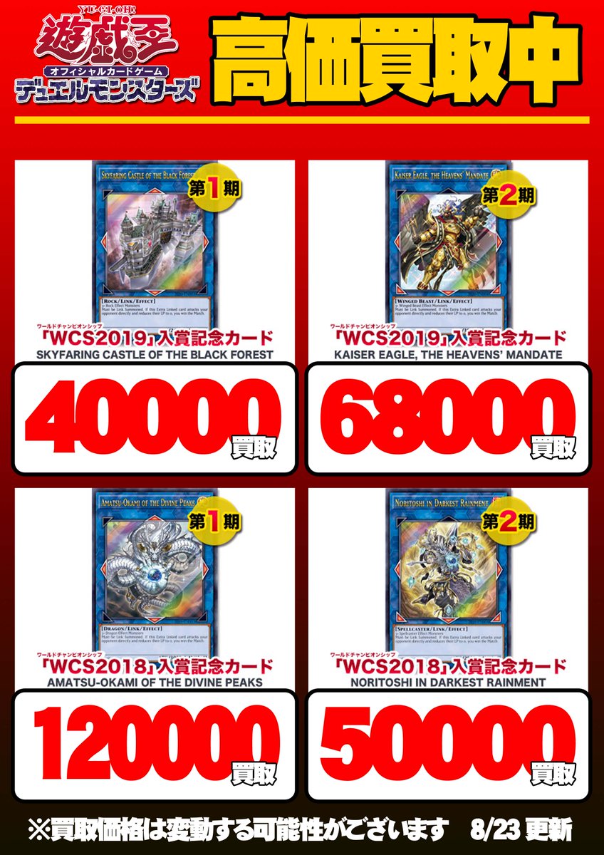 トレーダー3号tcg در توییتر 遊戯王wcs店舗代表戦入賞記念カード高価買取中 神峰之天津龗 1000買取 黒衣之詔刀師 買取 黒き森の航天閣 買取 天元の荒鷲王 買取 Wcs来場者特典カードも買取募集中です 遊戯王買取 T Co Dheseqaenw トレーダー3号tcg در توییتر 遊戯王wcs店舗代表戦入賞記念カード高価買取中 神峰之天津龗 1000買取 黒衣之詔刀師 買取 黒き森の航天閣 買取 天元の荒鷲王 買取 Wcs来場者特典カードも買取募集中です 遊戯王買取 T Co Dheseqaenw