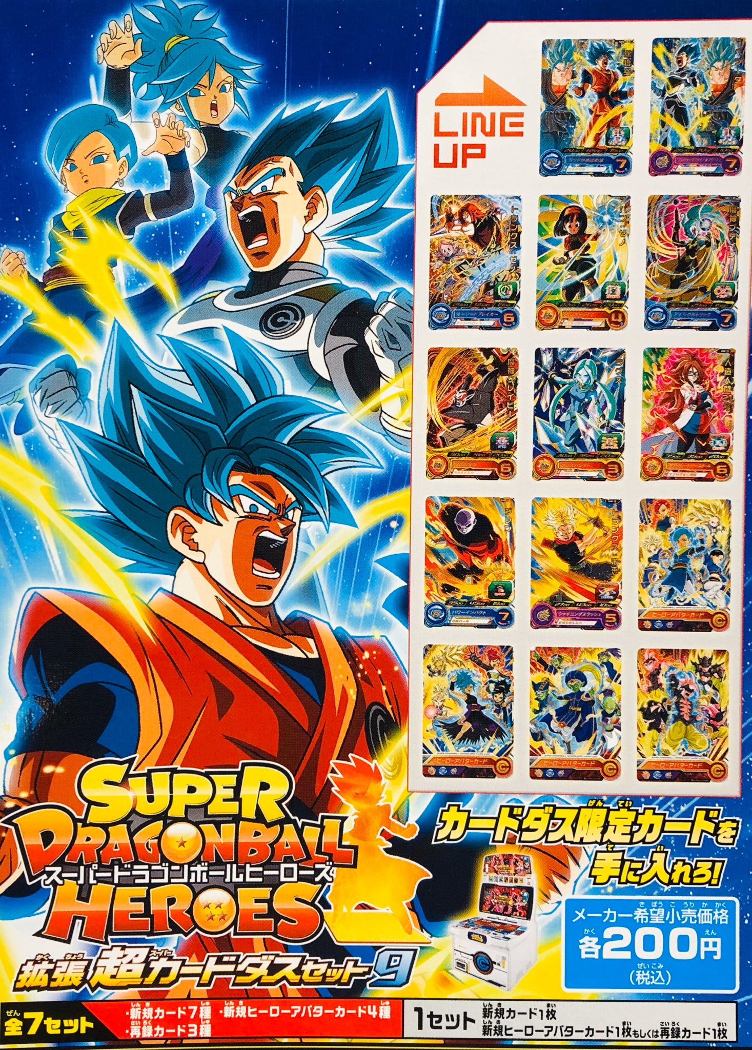 7枚セット ショ ドラゴンボールガードダス ドラゴンボール カードダス