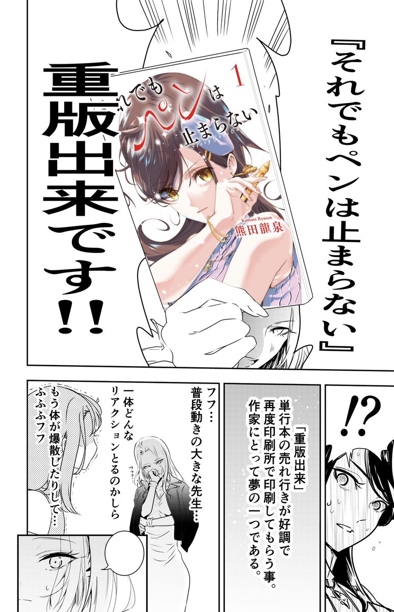 熊田龍泉 7 14 それペン 3巻発売 全く売れてない美人漫画家が 10年かかって重版出来した話 それでもペンは止まらない 熊田龍泉 7 14 それペン 3巻発売 全く売れてない美人漫画家が 10年かかって重版出来した話 それでもペンは止まらない