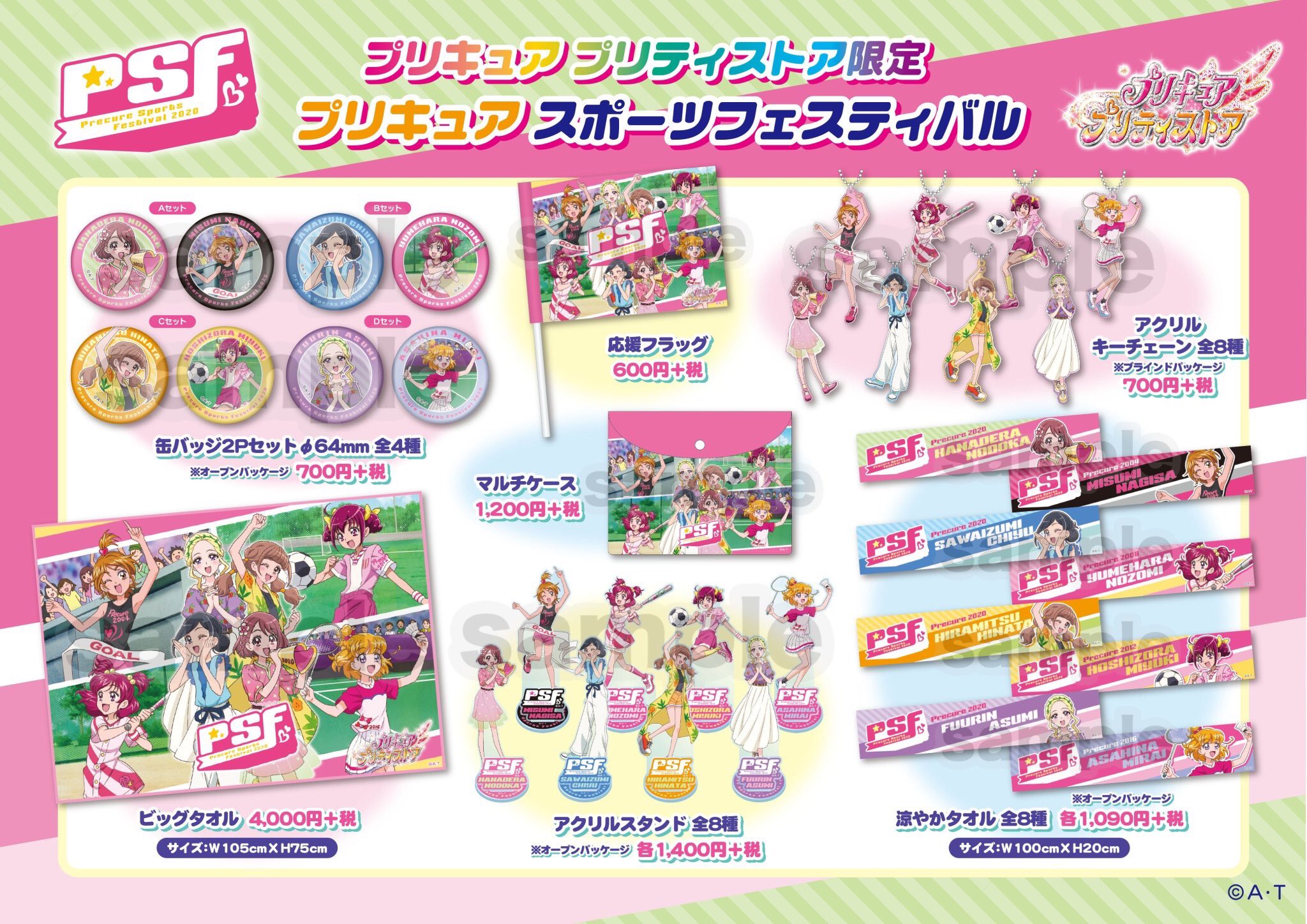 プリキュア プリティストア on X: 