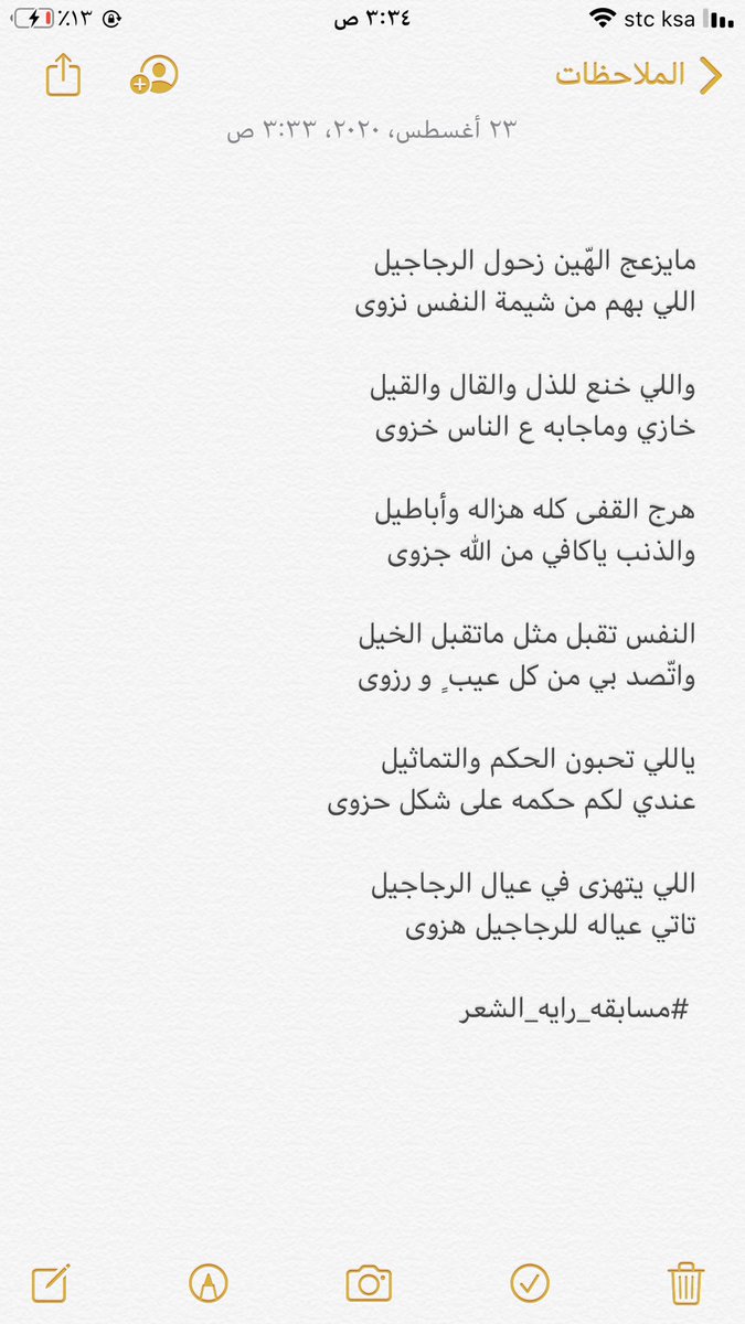 albalharith's tweet photo. مايزعج الهّين زحول الرجاجيل 
اللي بهم من شيمة النفس نزوى
واللي خنع للذل والقال والقيل
خازي وماجابه على الناس خزوى
هرج القفى كله هزاله وأباطيل
والذنب ياكافي من الله جزوى
النفس تقبل مثل ماتقبل الخيل
واتصد بي من كل عيب ٍ و رزوى
 
 #مسابقه_رايه_الشعر https://t.co/aGfA1EjNuW