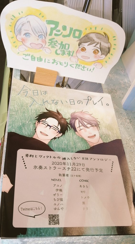 アンソロジー 今日は入れない日のプレイ Hi Sonyu 1129 Twitter