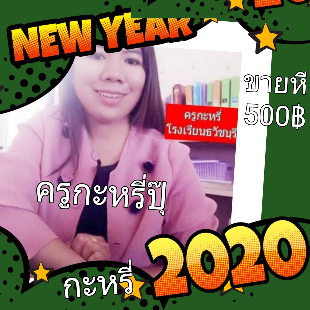 โก๋แก่มันทุกเม็ด
เย็ดหีครู
มันทั้งคืนจ้า