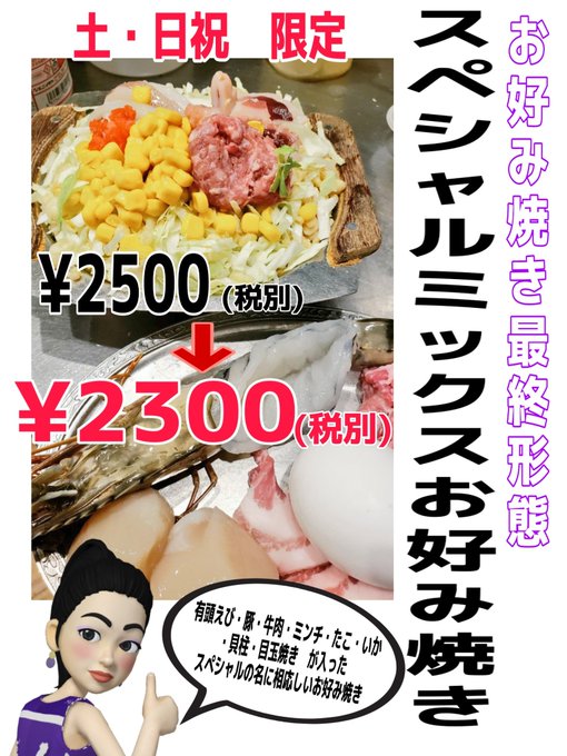 お好み焼のtwitterイラスト検索結果 お好み焼のtwitterイラスト検索結果