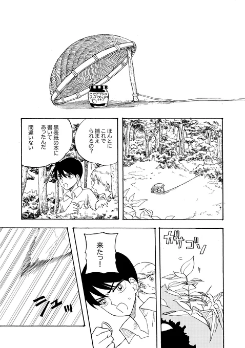 2ページ漫画「野生」 