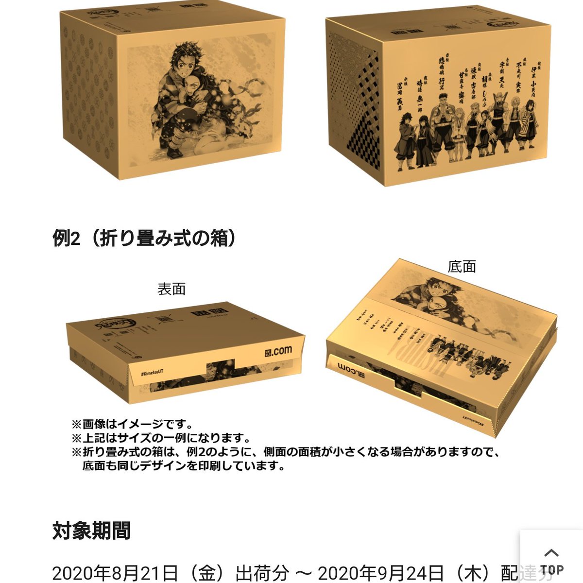 さいトン ユニクロ 期間限定で 鬼滅の刃 のダンボール箱だって さいトン ユニクロ 期間限定で 鬼滅の刃 のダンボール箱だって