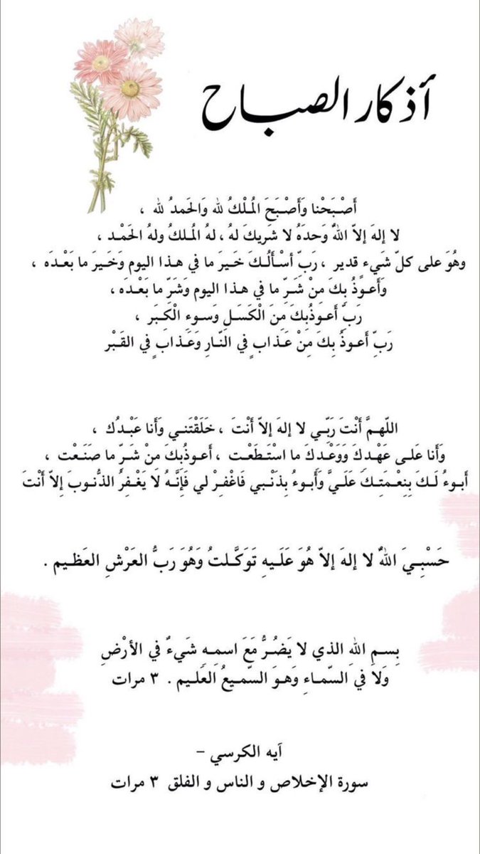 #أذكار_الصباح