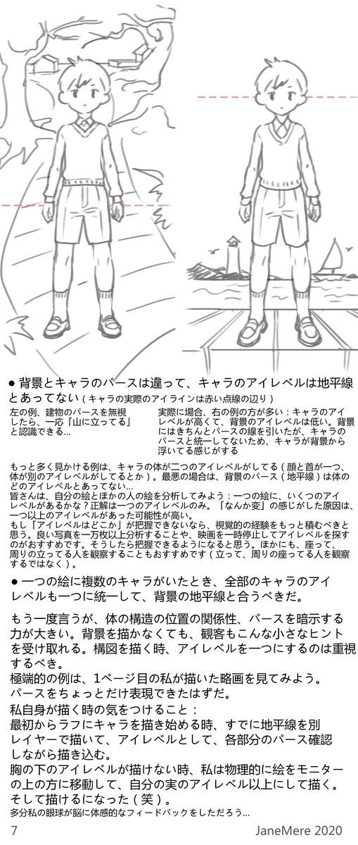 アイレベルでキャラの雰囲気の作り方 その2 