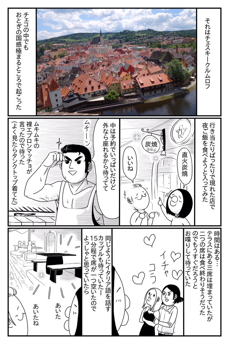 絶対にキスしてはいけない新婚旅行に行った抑圧的な2人の話④ 