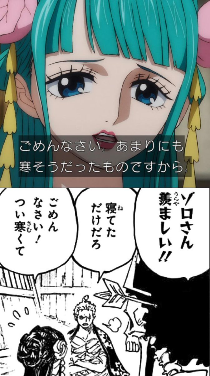 まな No Twitter 漫画とアニメの台詞の違い 原作は 日和が寒かったから という理由で添い寝シーンが描かれていたけれど アニワンは ゾロが寒そうだったから という内容にセリフが変更 アニメでは日和の清々しさも数段アップ Onepiece T Co