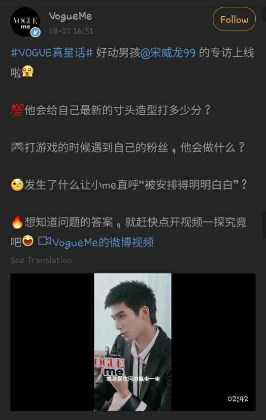 #SongWeilong interview with VogueMeWish someone sub this 