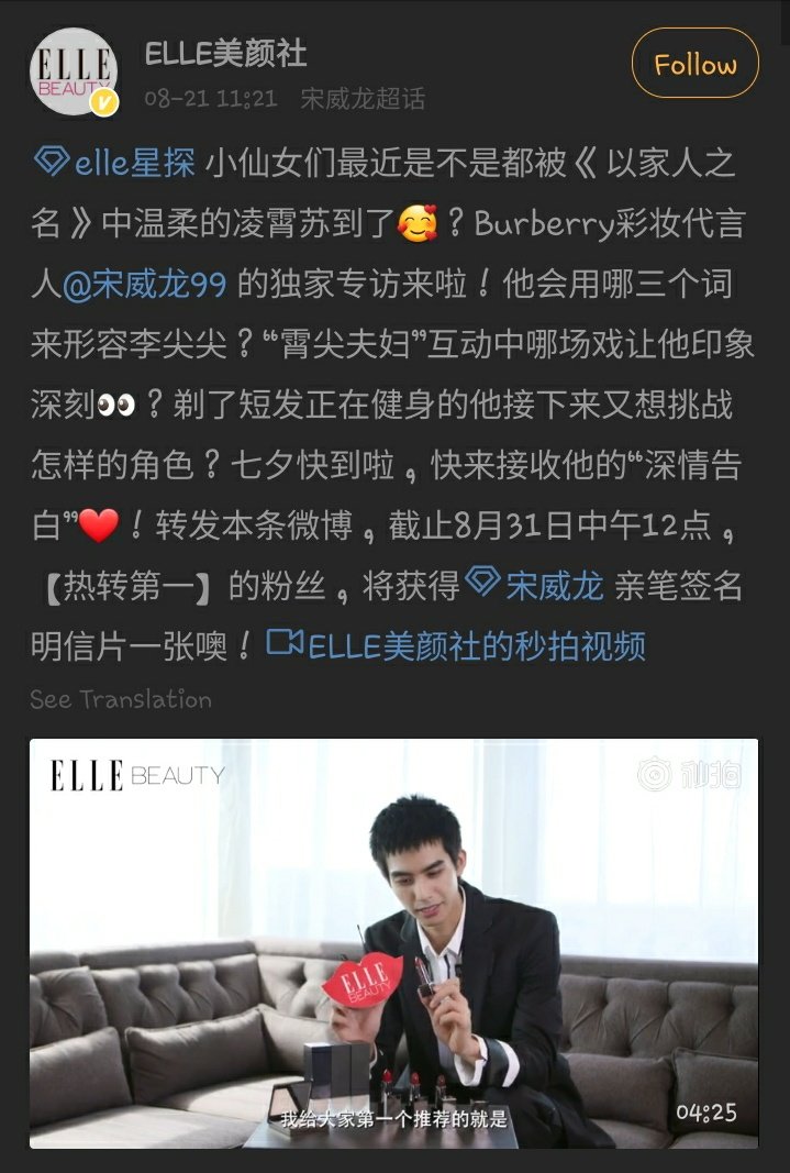  #SongWeilong did interview to with ELLE美颜社 Someone please lemme know if u find any of the trans of this intrvw later 