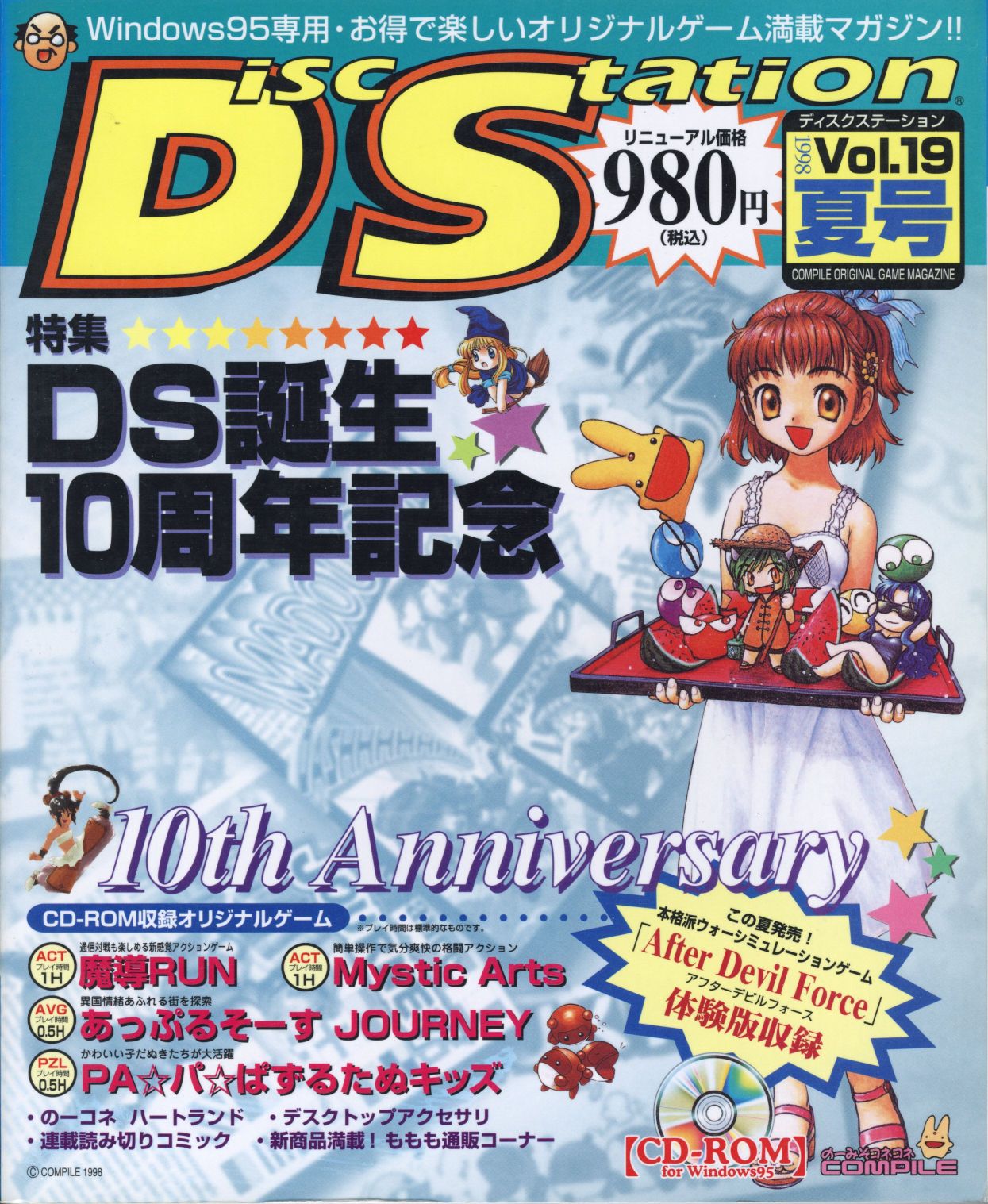 ディスクステーション Vol.12 コンパイル DiscStation