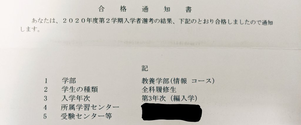 Yuka 放送大学に編入学できた 楽しみ