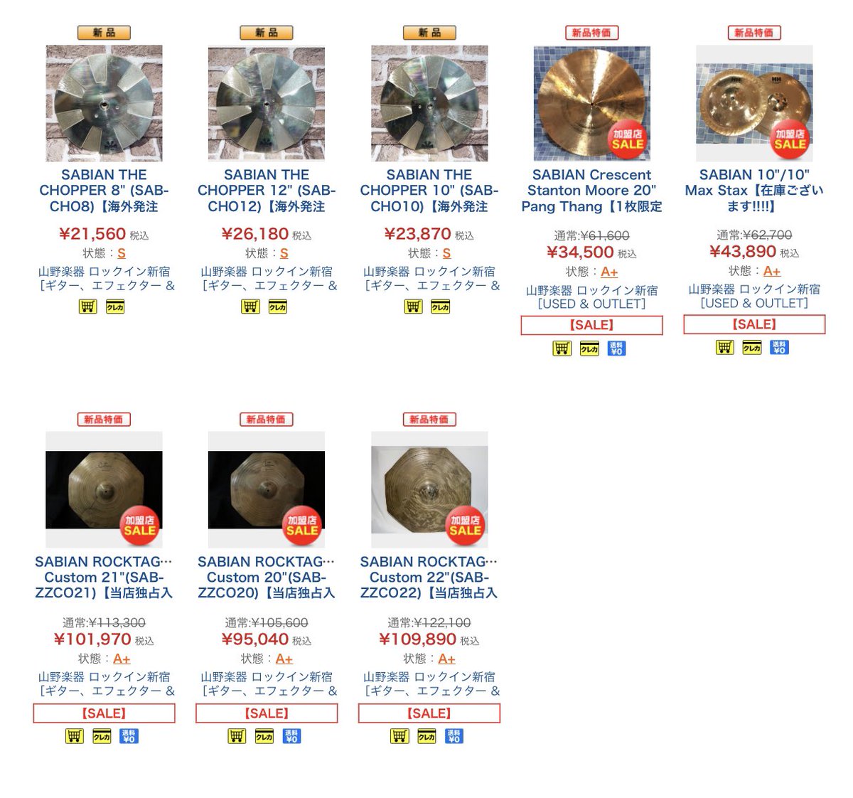 激安価格の Sabian SAB-CHO12 hungrymedia.com