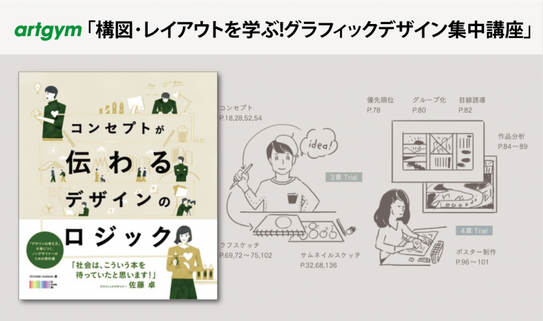 Artgym Ochabi 9月のワークショップを公開しました 今年の6月に出版した コンセプトが伝わるデザインのロジック を教科書にグラフィックデザイナーの考え方を学べるワークショップや 久しぶりの模刻などもご用意しております ぜひチェックしてみて Artgym Ochabi 9月のワークショップを公開しました 今年の6月に出版した コンセプトが伝わるデザインのロジック を教科書にグラフィックデザイナーの考え方を学べるワークショップや 久しぶりの模刻などもご用意しております ぜひチェックしてみて