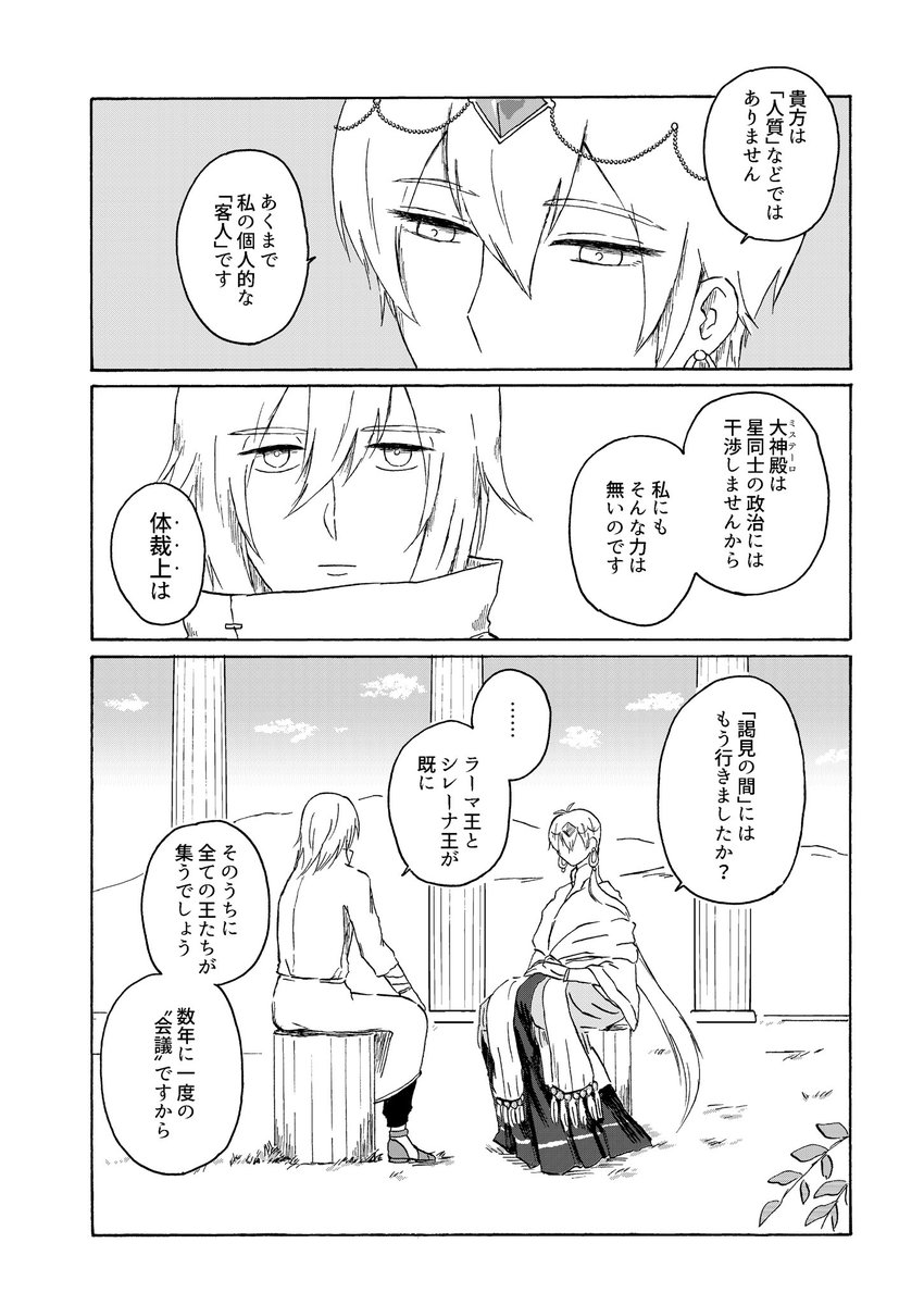 本編後、ミステーロの人質となったラズの話② 