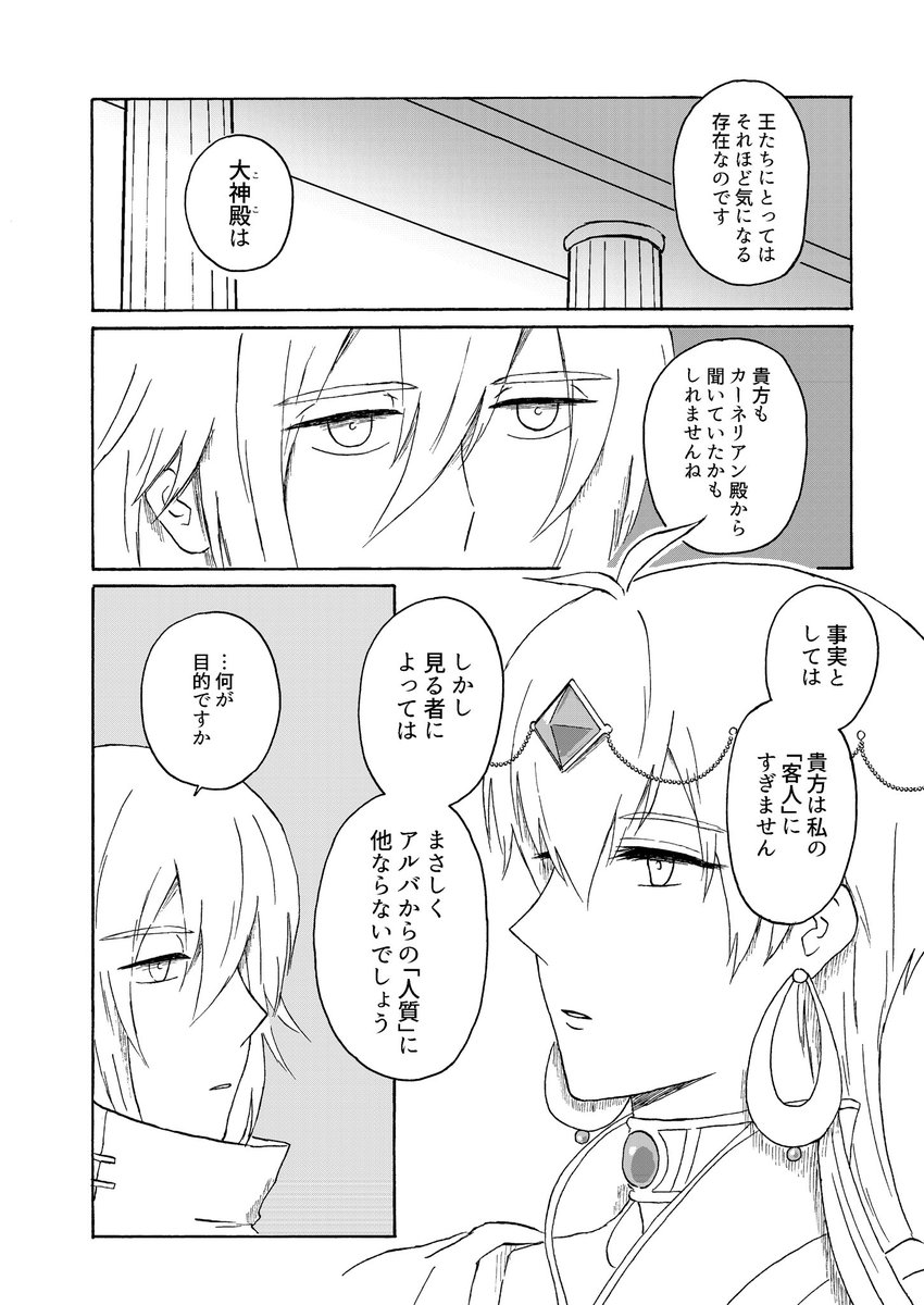 本編後、ミステーロの人質となったラズの話② 