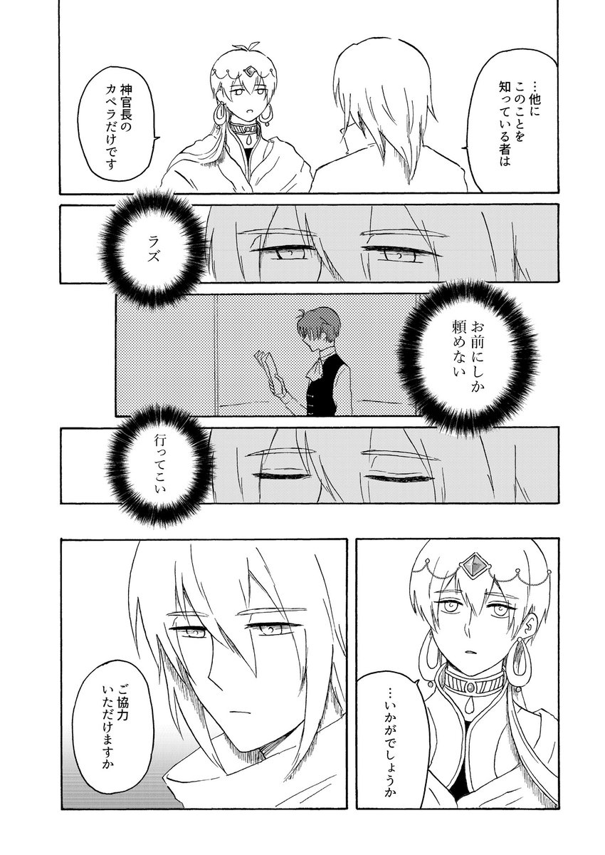 本編後、ミステーロの人質となったラズの話③ 