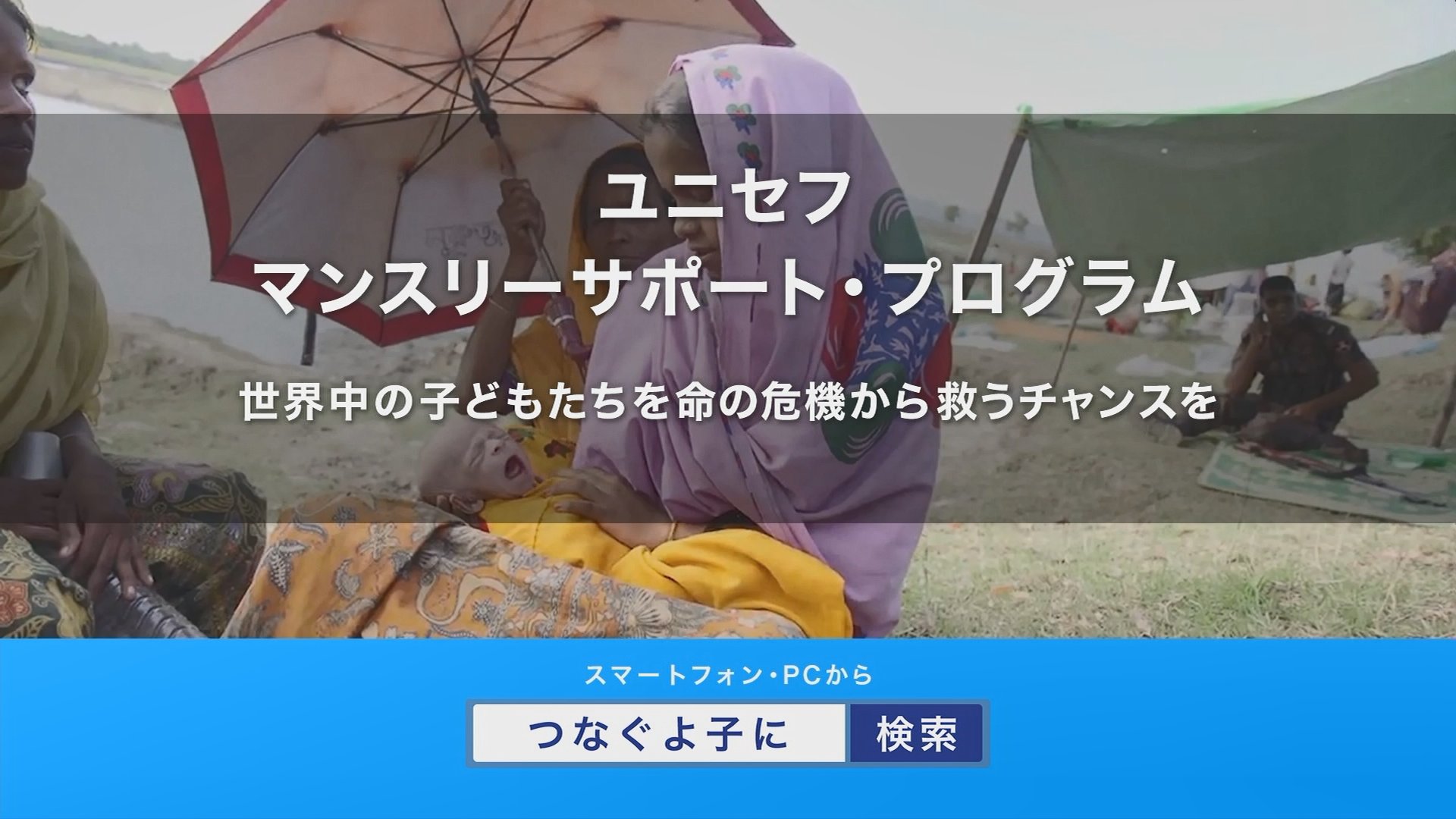 Suken 24時間テレビ中にユニセフのcmとか頭が混乱する T Co Xdxamahm6r Twitter