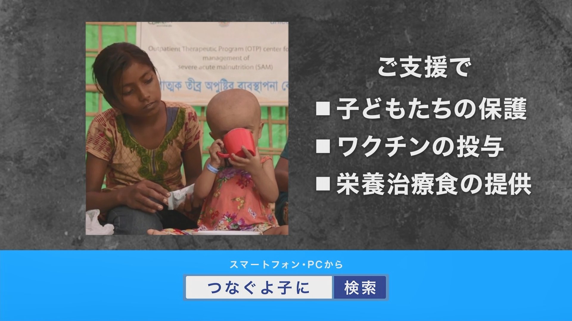 Suken 24時間テレビ中にユニセフのcmとか頭が混乱する T Co Xdxamahm6r Twitter
