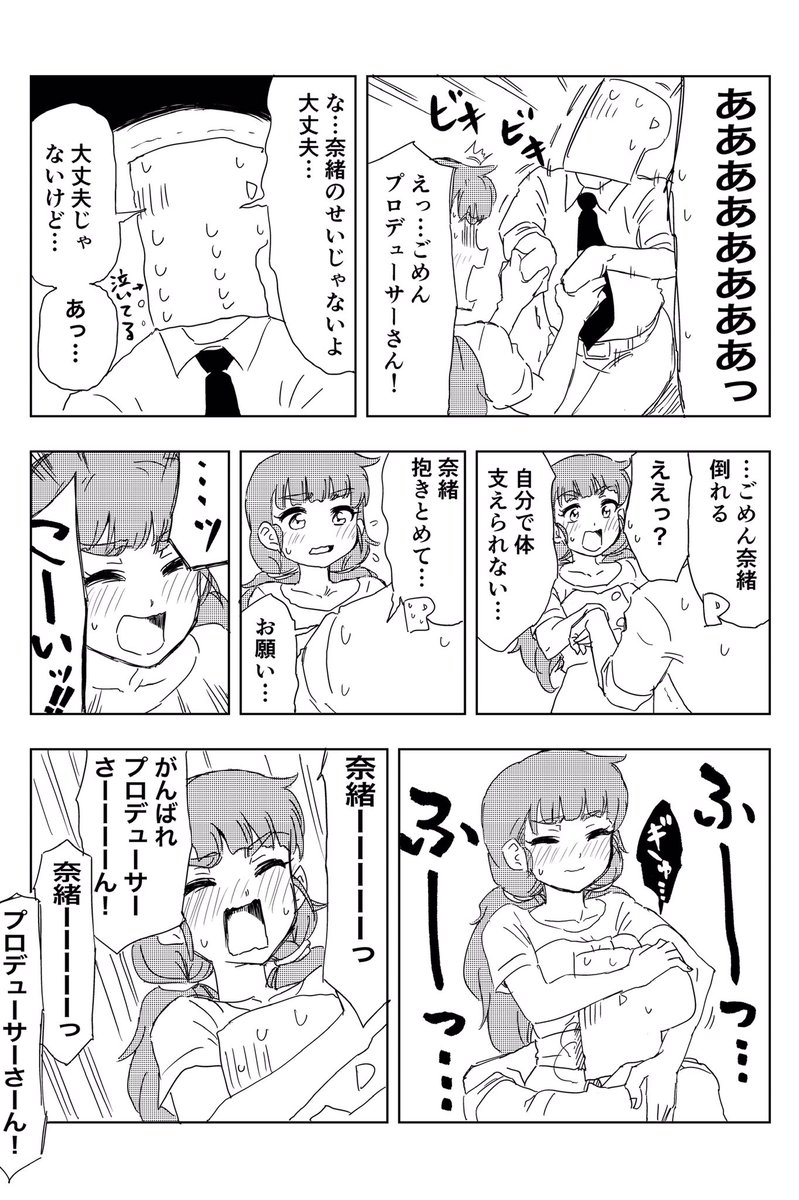 神谷奈緒ちゃん 