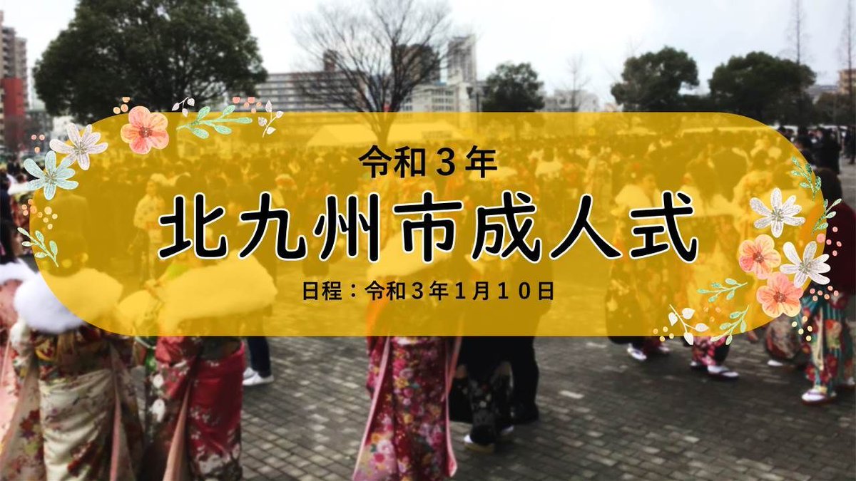 コロナ 成人 式 2021 年