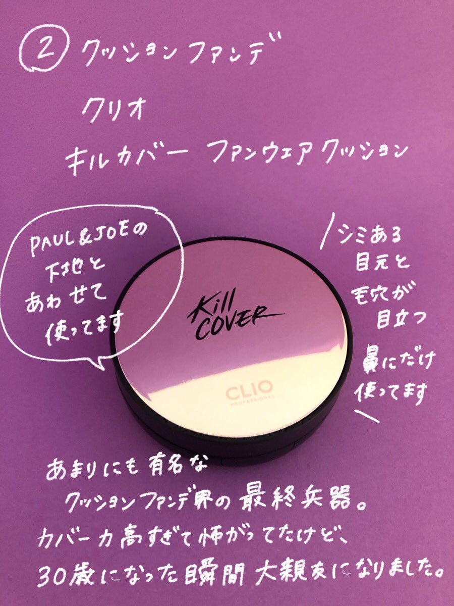 「まぼちゃん、髪質ゴールデンレトリバーみたいだけど、肌だけは綺麗だよね」と言ってもらえたので?
自己満おすすめコスメをアップするわよ〜ん!
(写真下手ですみません) 