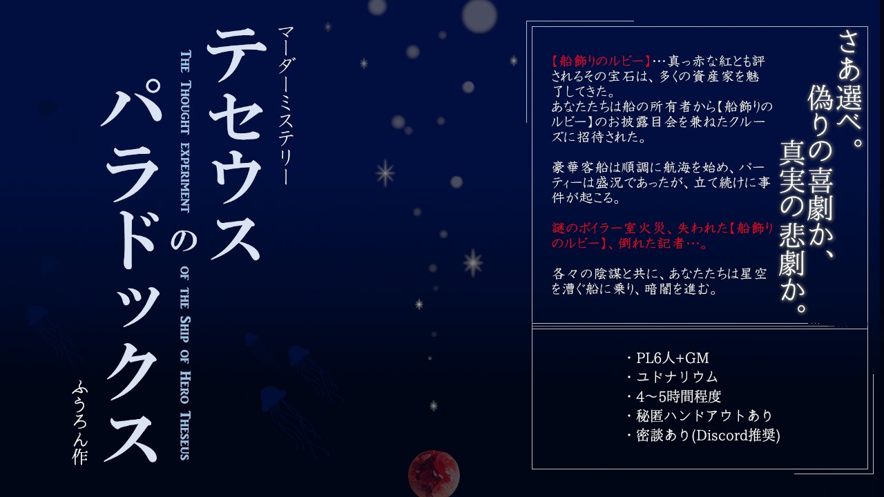 ふうろん テセウスのパラドックス Furon Shima Twitter