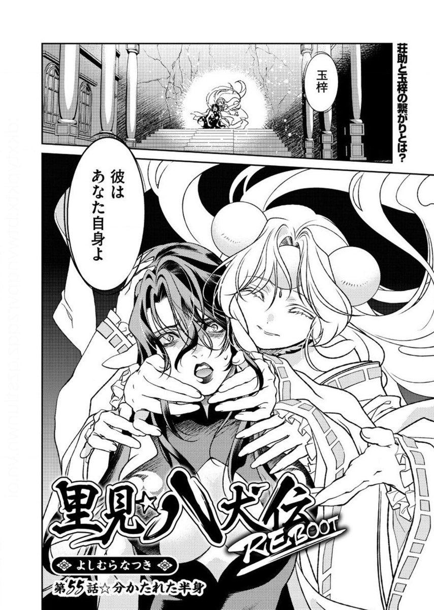 例の荘助の第二形態、そして無印版にはなかった伏姫と玉梓の絡みは新鮮かも(不穏)
https://t.co/ohf2kB874E #WEBコミックガンマ #里見八犬伝REBOOT 