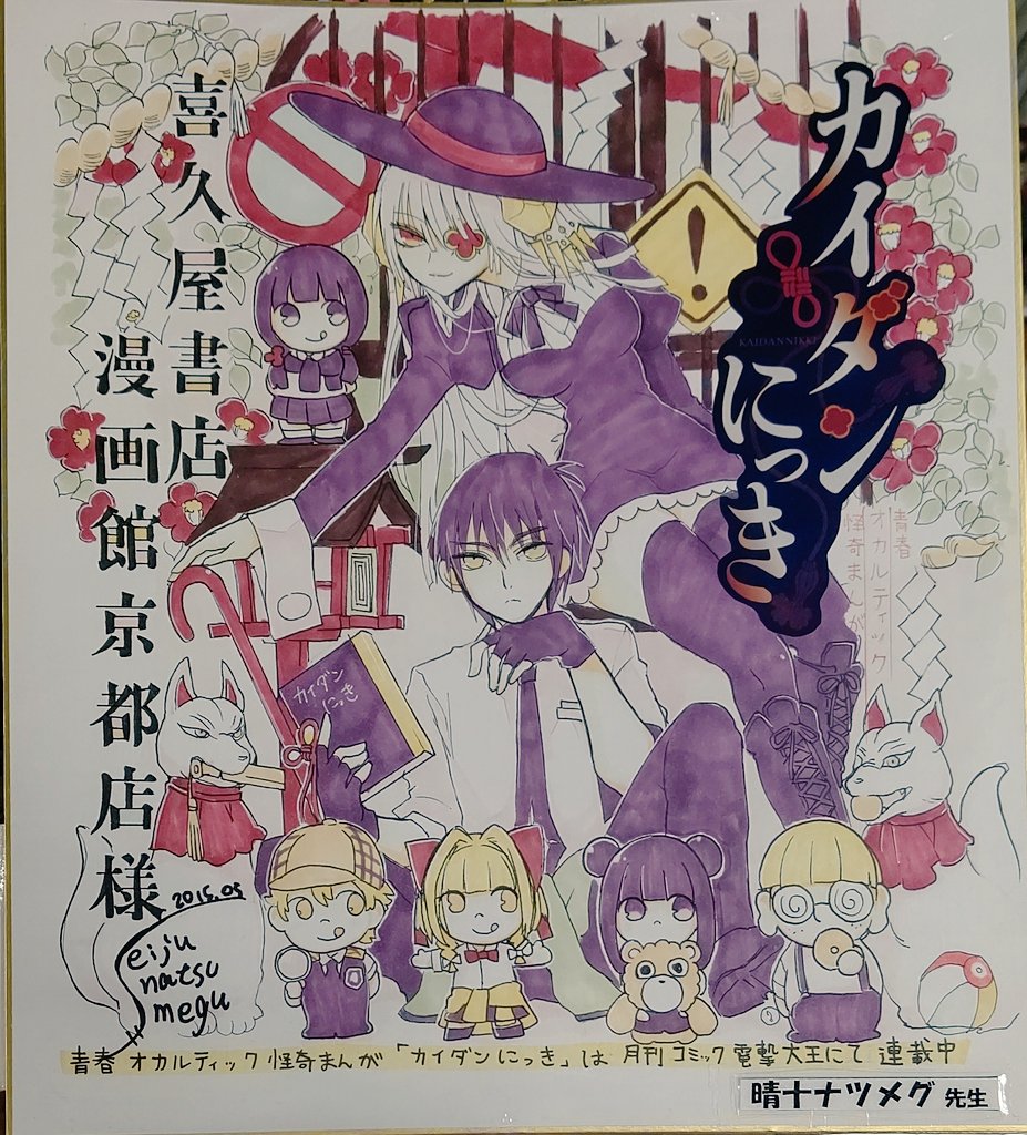 カイダンにっき