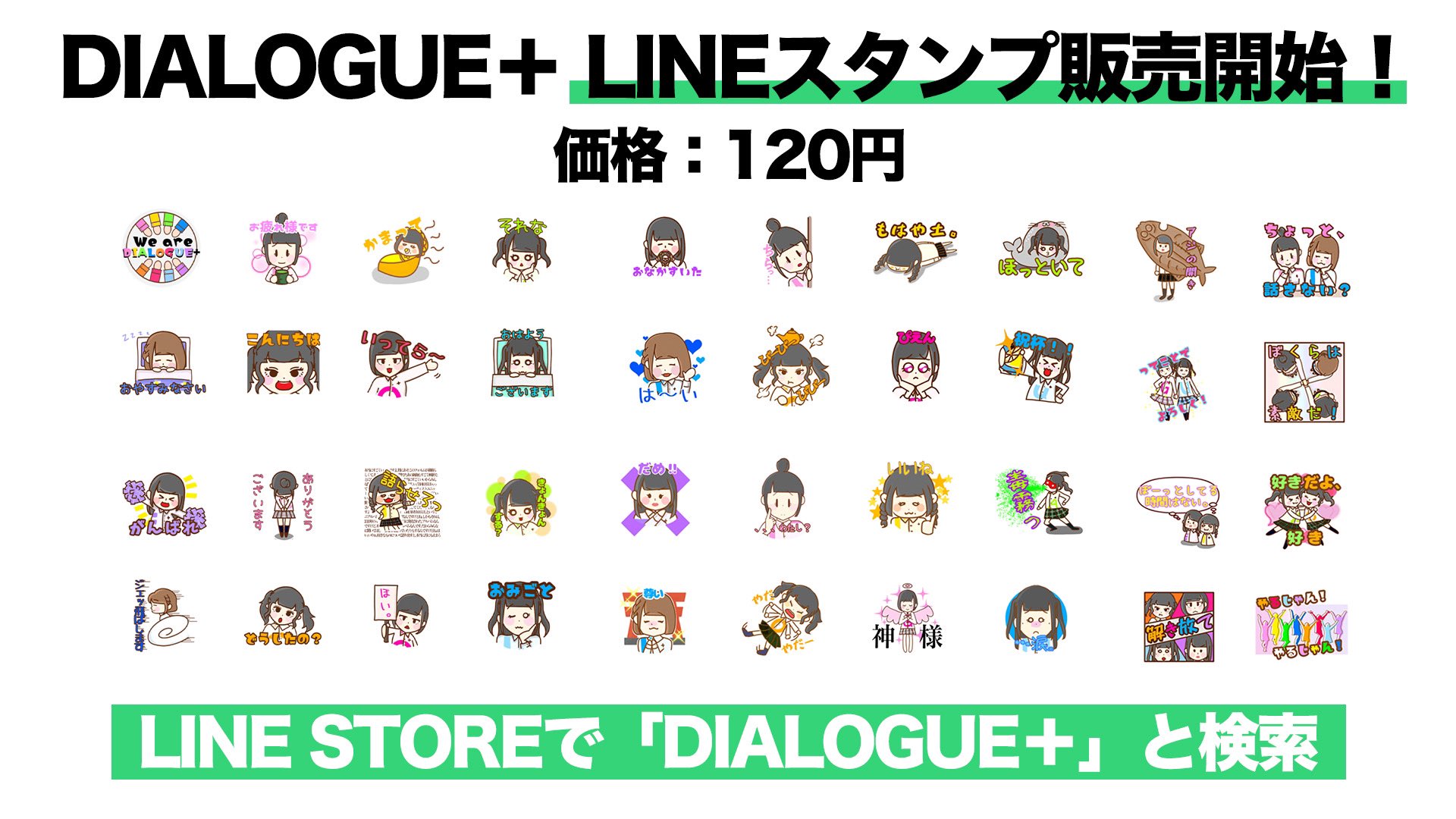 Dialogue 公式 9 1アルバム発売 まなてぃイラスト Dialogue 初のlineスタンプ ダイアローグ こちらからチェックです T Co Vb2ag5d3cd T Co Factn6vjlq Dialogue 公式 9 1アルバム発売 まなてぃイラスト Dialogue 初のlineスタンプ ダイアローグ こちらからチェックです T Co Vb2ag5d3cd T Co Factn6vjlq
