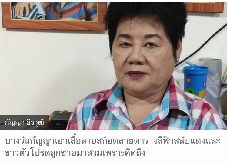 ลูกใครใครก็รัก หัวอกแม่ของสยาม ธีราวุฒิที่โดน 112 เพราะเล่นละครเวทีเรื่องเจ้าสาวหมาป่า จนต้องลี้ภัยไปเวียดนามและหายตัวไปคล้ายเคสวันเฉลิม ค.แม่บอกว่า 10 ปีก็จะรอ วันไหนคิดถึงลูกมากก็เอาเสื้อลูกชายมาดูมาใส่  https://www.bbc.com/thai/thailand-52974793.amp #ตามหาลูกประยุทธ์