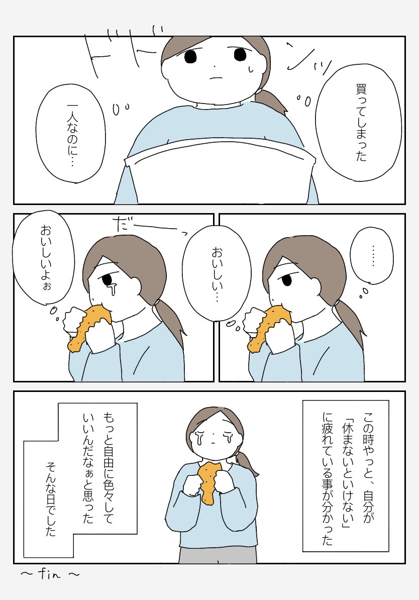 休むことに囚われていた日々からの、解放
#育児漫画 #育児絵日記 