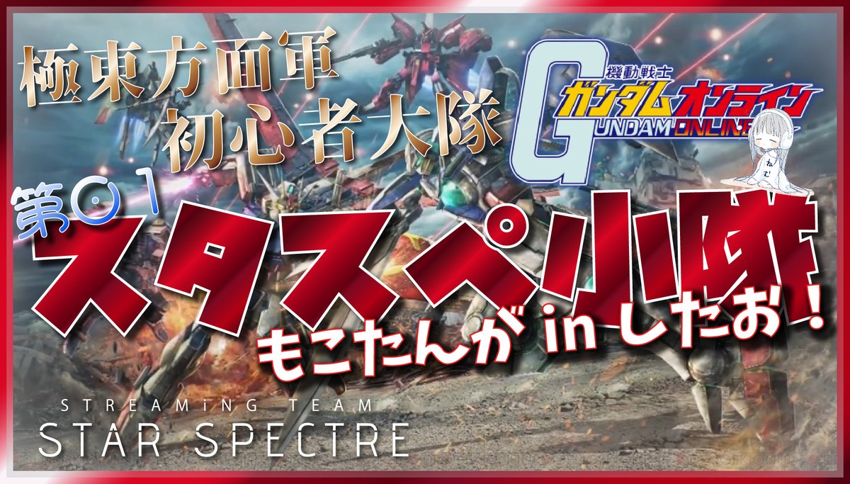 機動戦士ガンダムオンライン Twitter Search