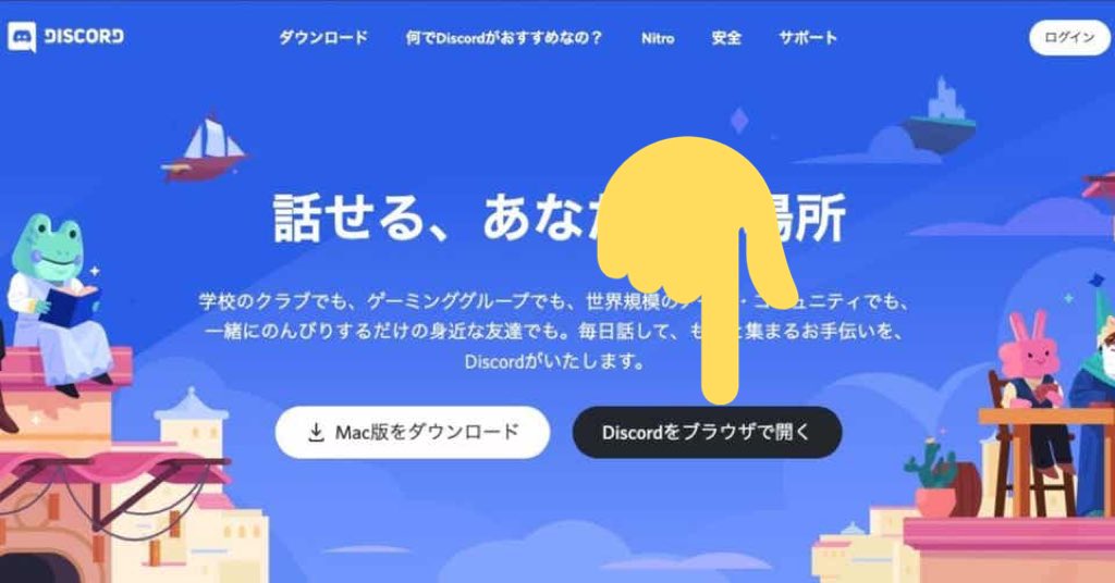 ট ইট র Discord Japan 仮アカウントを作成したばかりであれば ログイン時の画面でeメールアドレスを入力後 パスワードをお忘れですか を押してパスワードリセットを実行してください T Co Rjrfvhuczm