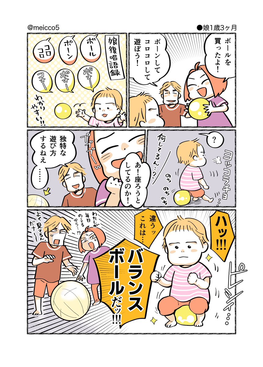 メイッコ ﾑｯｽﾒ1y11m ﾆｯｼ0m No Twitter 19may Baby 育児漫画 育児絵日記 エッセイ漫画 生後3ヶ月頃から体幹に定評のあるムッスメですが いよいよ本格化してきた