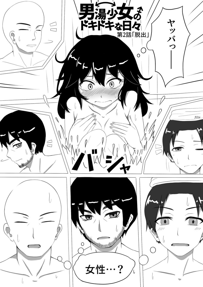 男湯　少女 