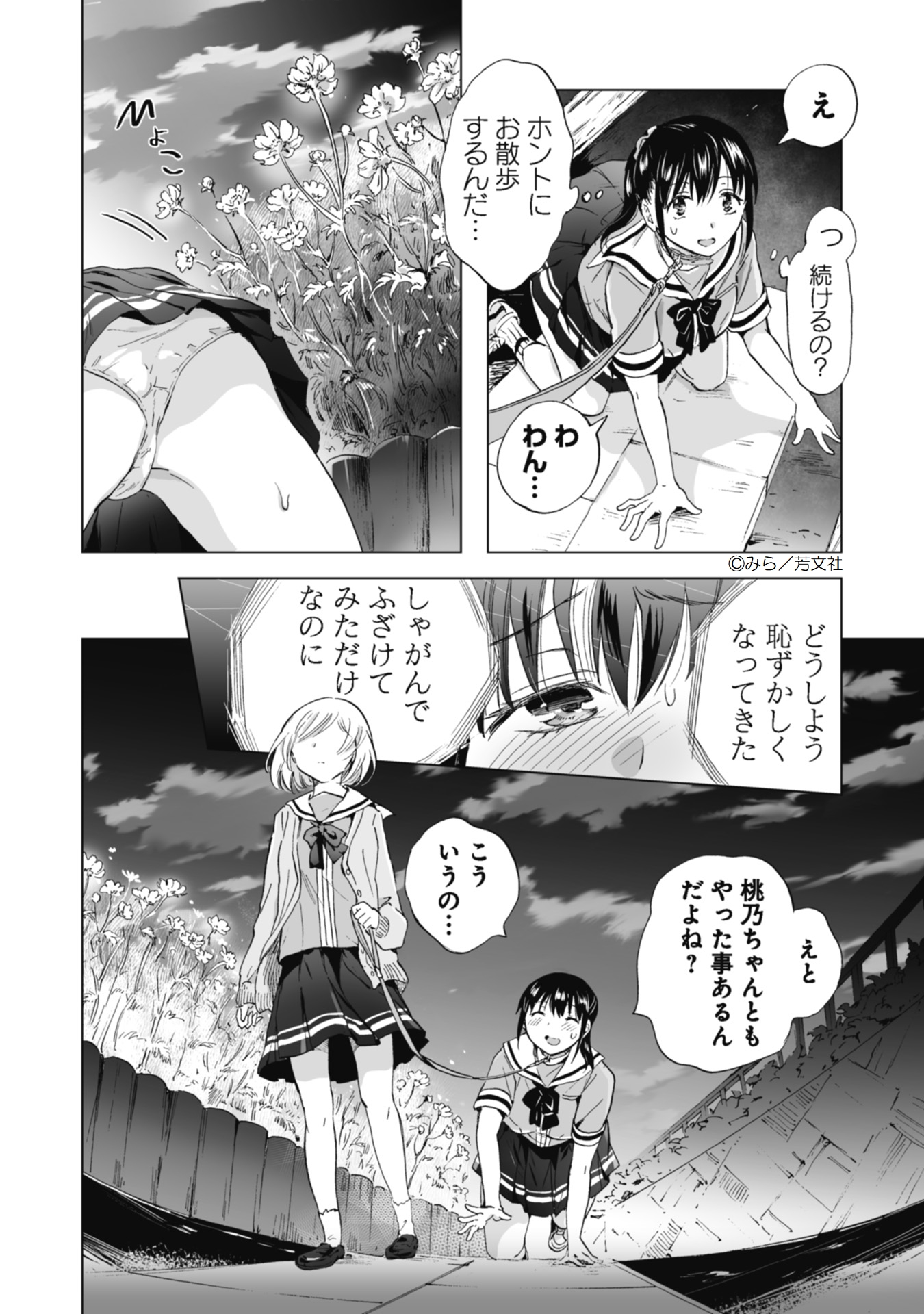 Comic Fuz コミックファズ みら先生の 百合ｓｍでふたりの気持ちはつながりますか 第４話 外してあげない 1 を更新しました 澪と更紗 ふたりのはじめての首輪プレイ 最高潮 金曜日にみら先生のエール画像も更新されました 今夏