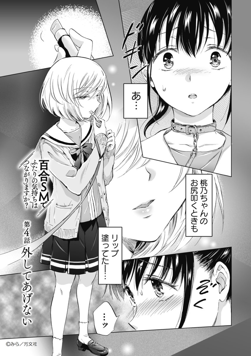 Uzivatel Comic Fuz コミックファズ Na Twitteru みら先生の 百合ｓｍでふたりの気持ちはつながりますか 第４話 外してあげない 1 を更新しました 澪と更紗 ふたりのはじめての首輪プレイ 最高潮 金曜日にみら先生のエール画像も更新され