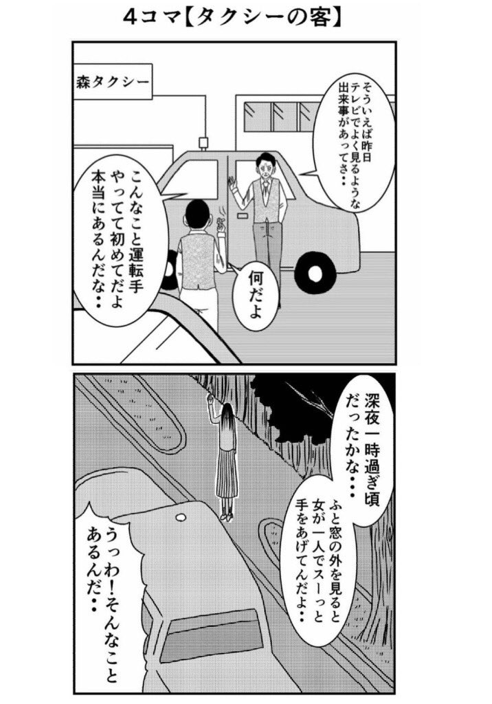 #怖い話書くからリツイートして
#4コマ漫画 
トレンド便乗。 