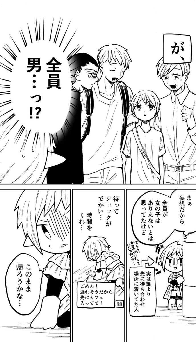 【創作漫画】53歳でオンラインゲームをはじめて、人生初のオフ会に参加する話7(1/2) 