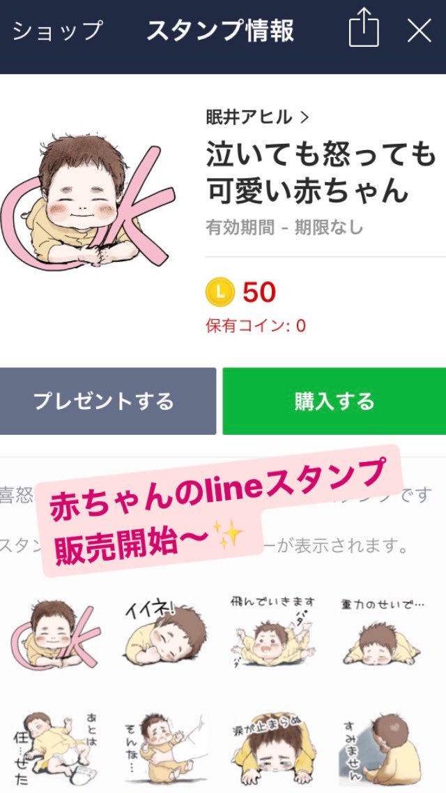 #コルクラボマンガ専科
赤ちゃんのLINEスタンプが完成して販売開始しました!
全身と顔で喜怒哀楽を伝える赤ちゃんの可愛さを詰め込んだつもりです☺️
https://t.co/bWH48RhsDN 