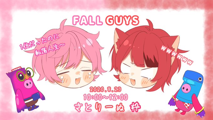 「FallGuys」のTwitter画像/イラスト(人気順))